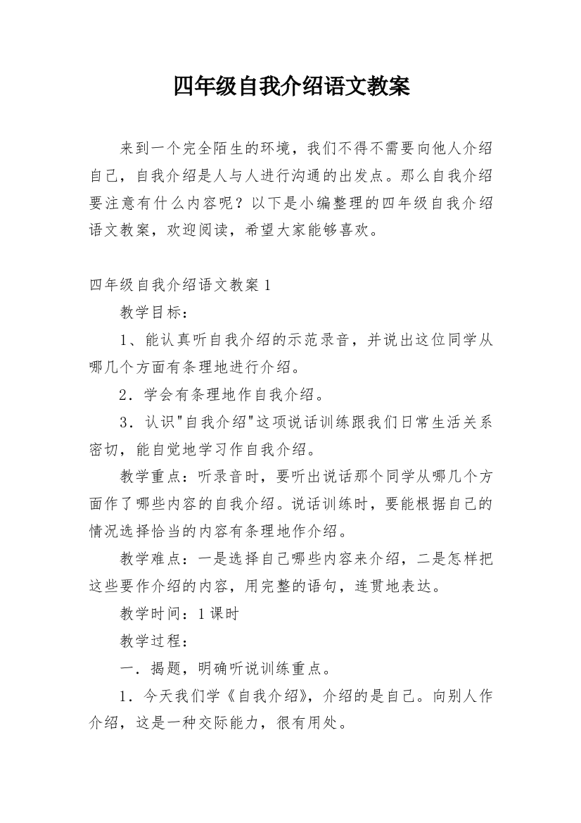 四年级自我介绍语文教案