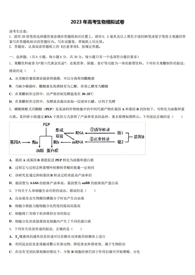 山东省青岛二中2022-2023学年高三第二次模拟考试生物试卷含解析