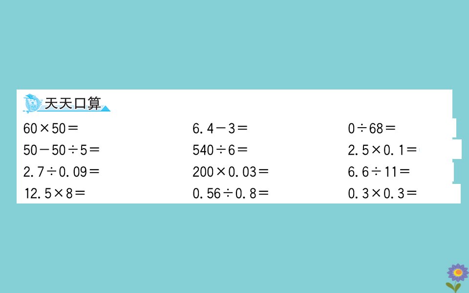 版五年级数学下册第七单元包装盒mdash长方体和正方体整合提升课件青岛版六三制