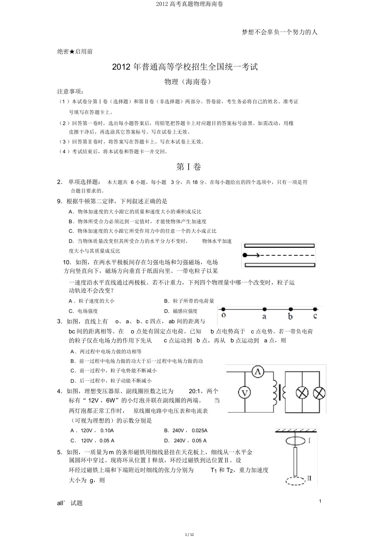 2012高考真题物理海南卷