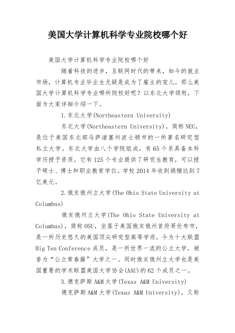 美国大学计算机科学专业院校哪个好