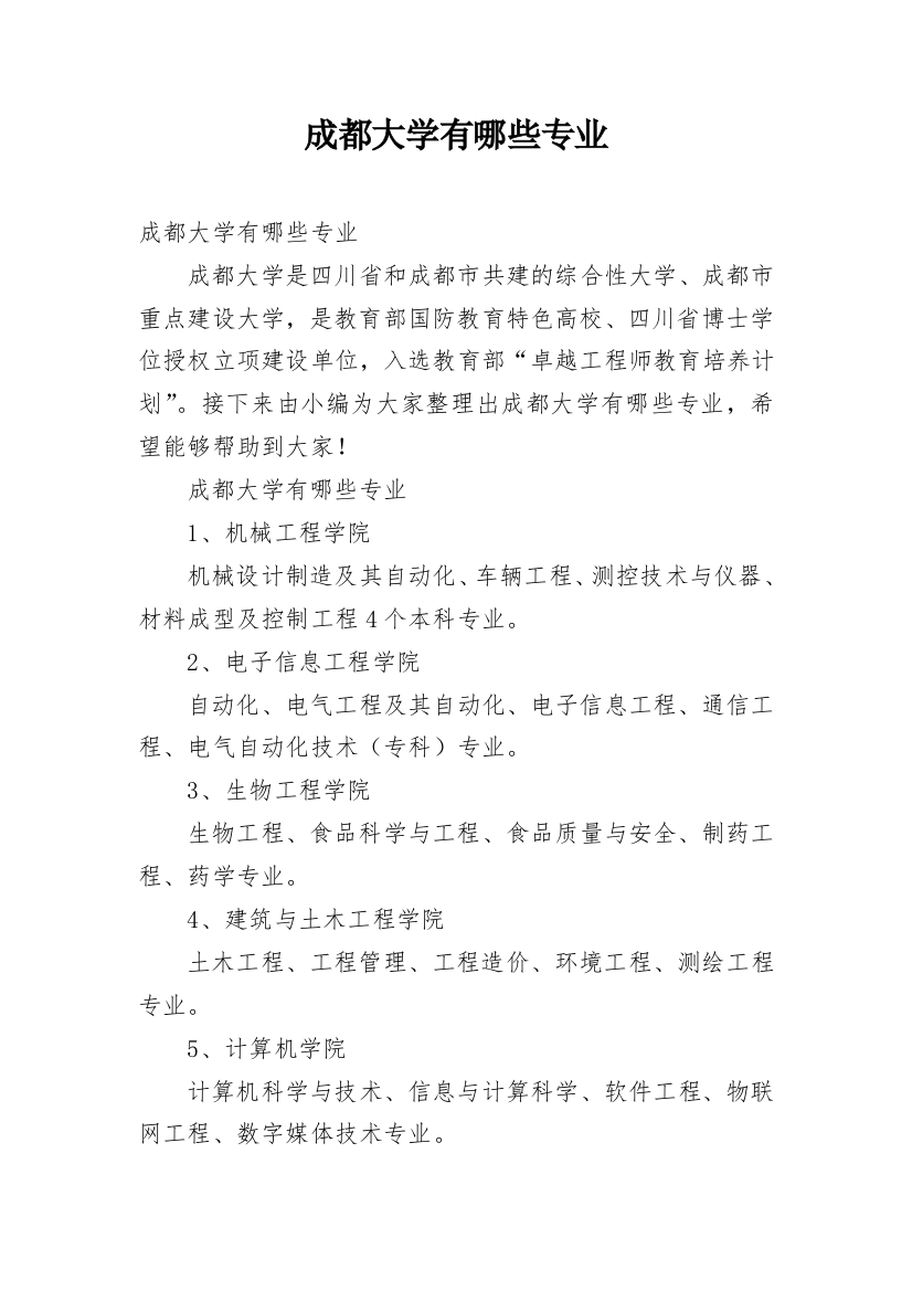 成都大学有哪些专业