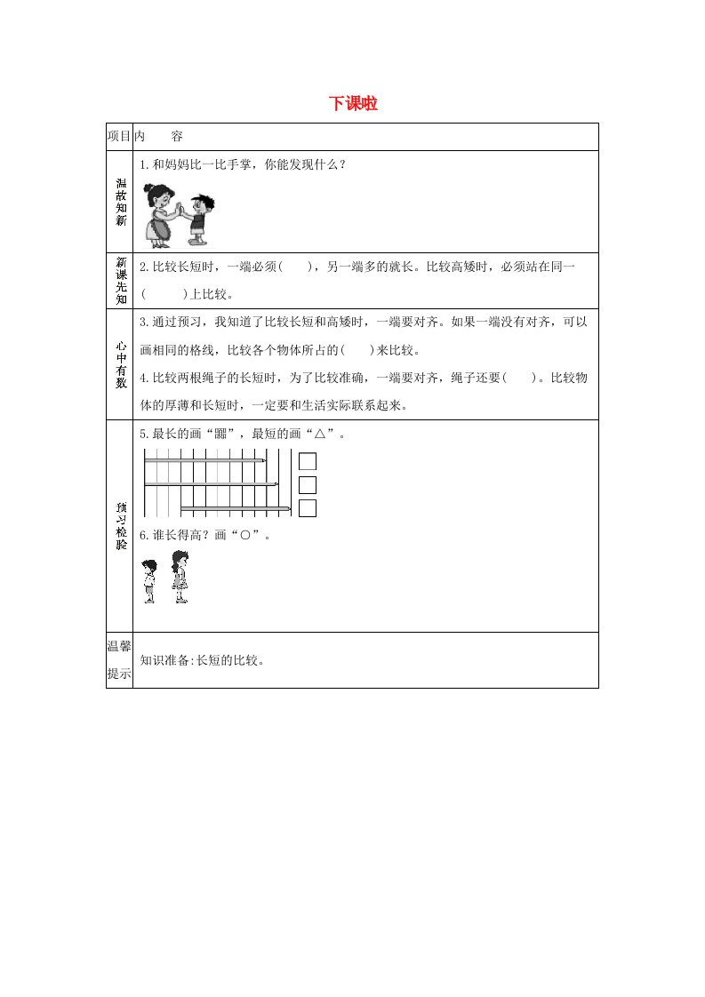 一年级数学上册二比较2.2下课啦学案北师大版