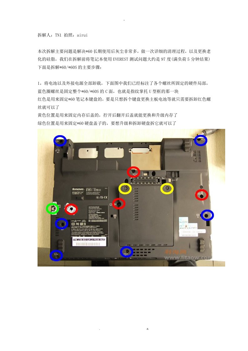 ibmx60拆机方法