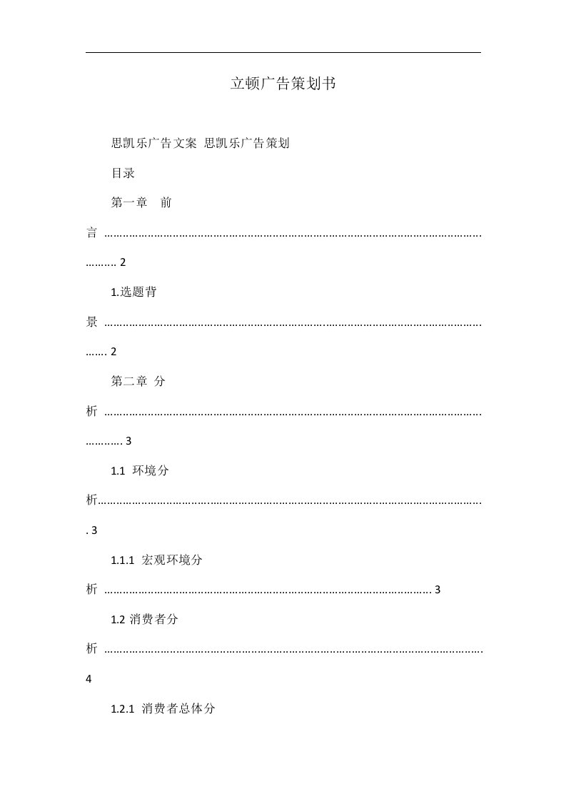 立顿广告策划书