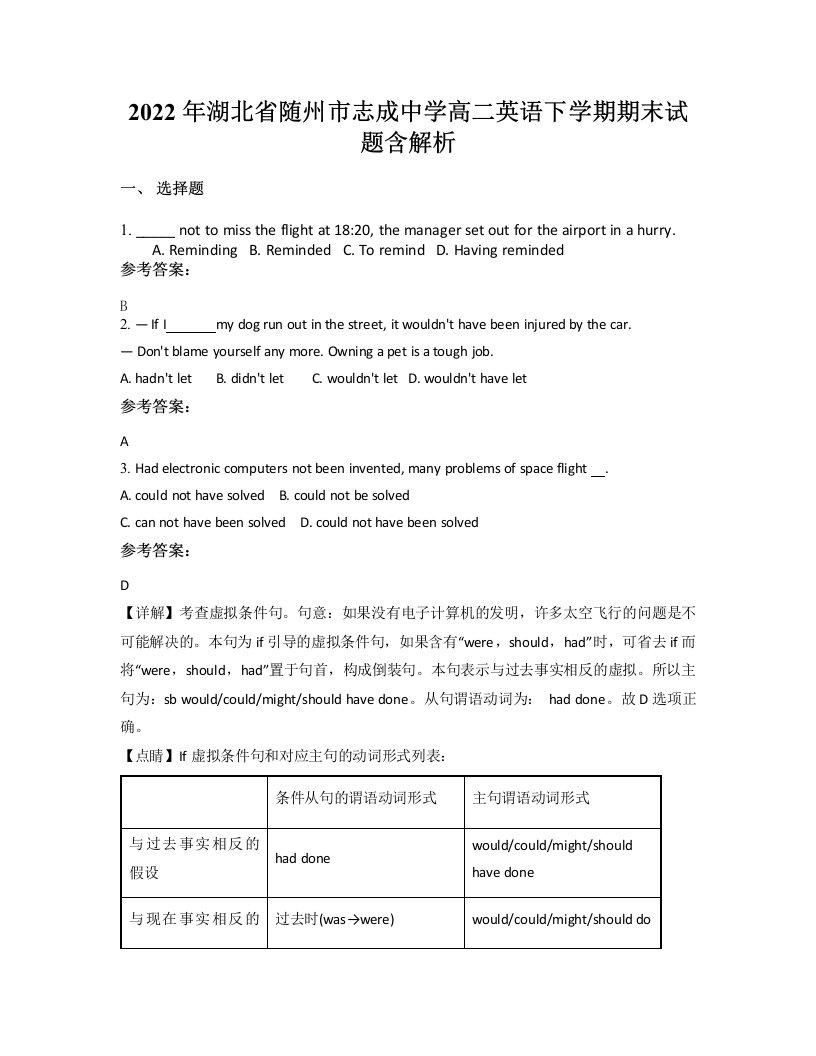 2022年湖北省随州市志成中学高二英语下学期期末试题含解析