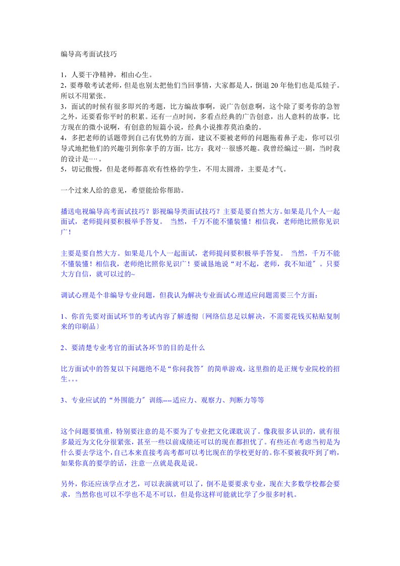 行业资料编导艺考面试笔试技巧及真题