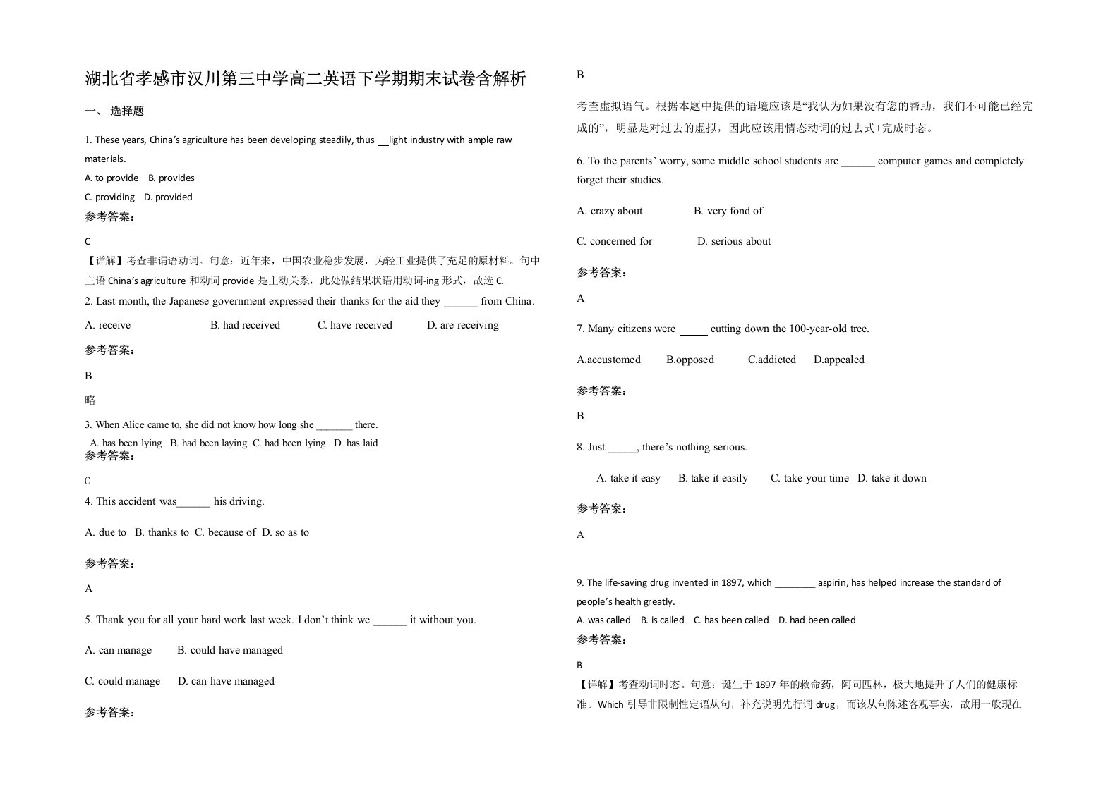 湖北省孝感市汉川第三中学高二英语下学期期末试卷含解析