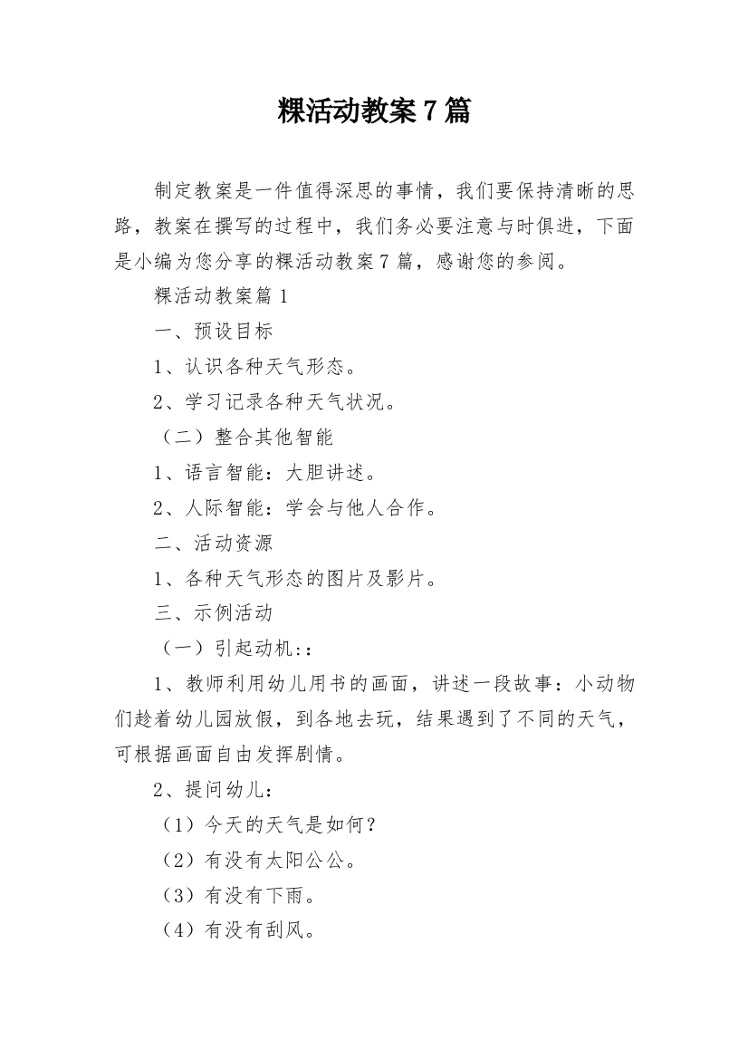 粿活动教案7篇