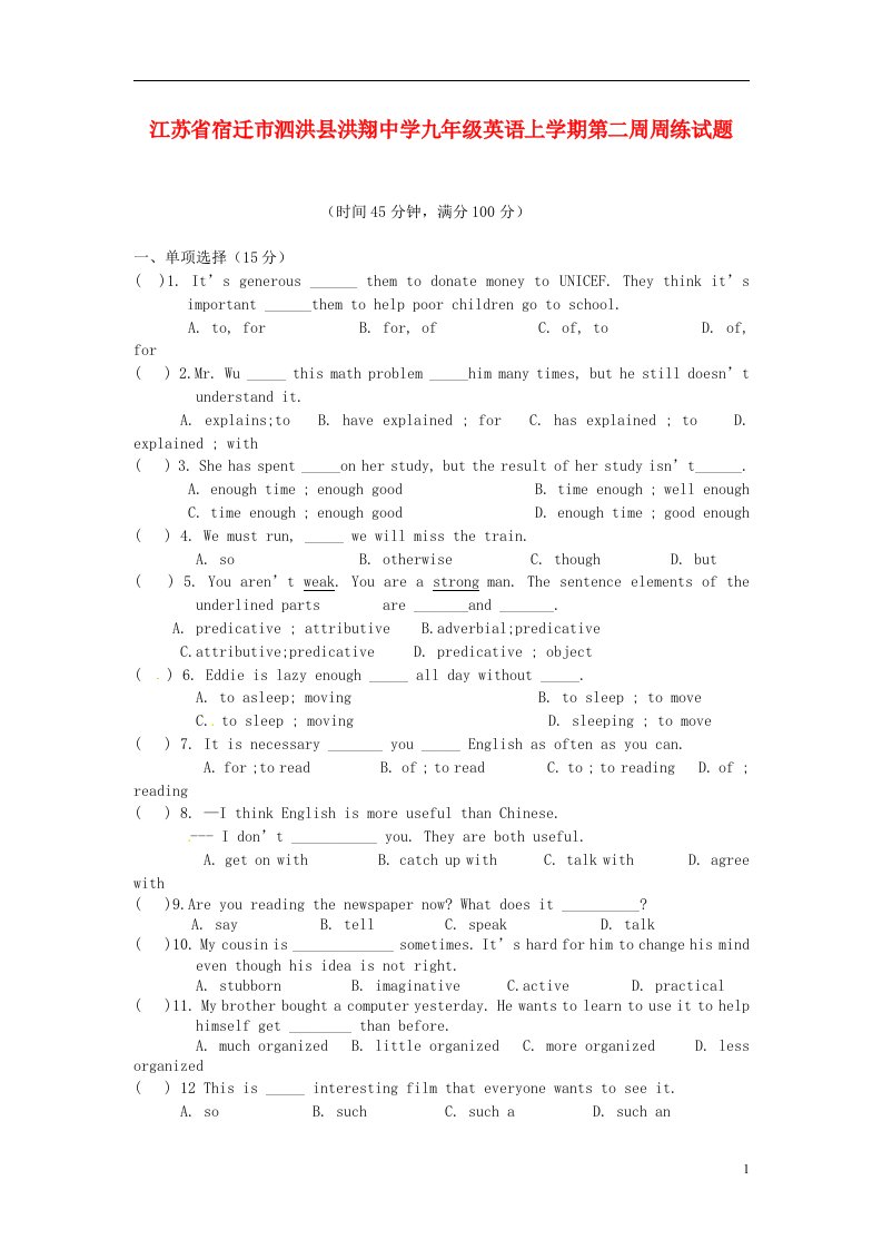 江苏省宿迁市泗洪县洪翔中学九级英语上学期第二周周练试题（无答案）