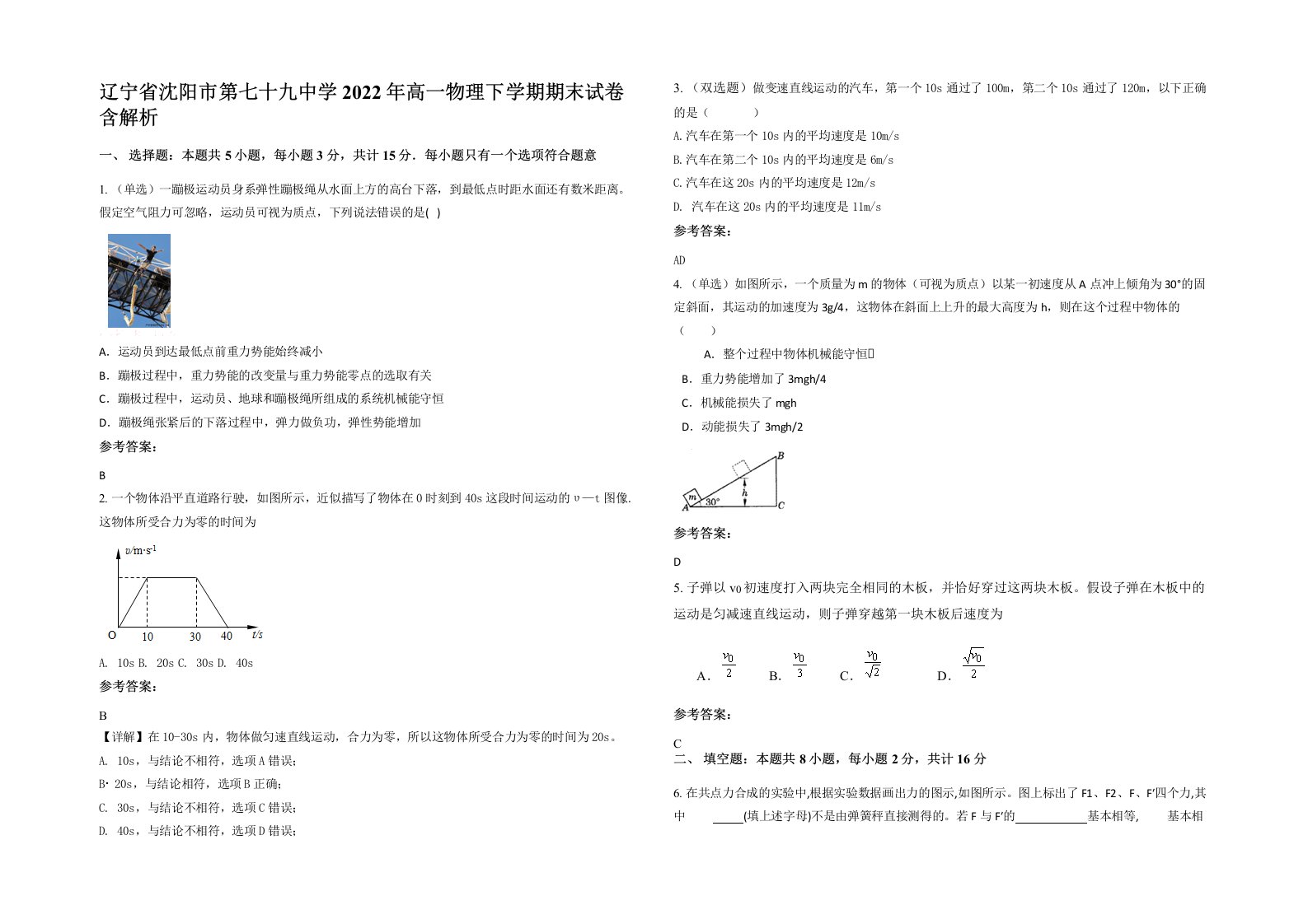 辽宁省沈阳市第七十九中学2022年高一物理下学期期末试卷含解析