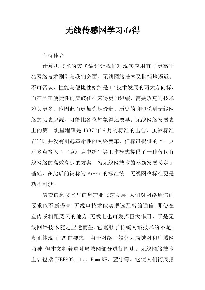 无线传感网学习心得