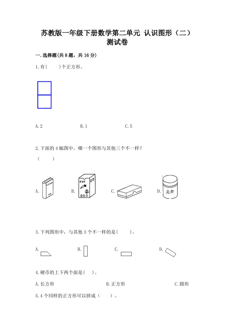 苏教版一年级下册数学第二单元