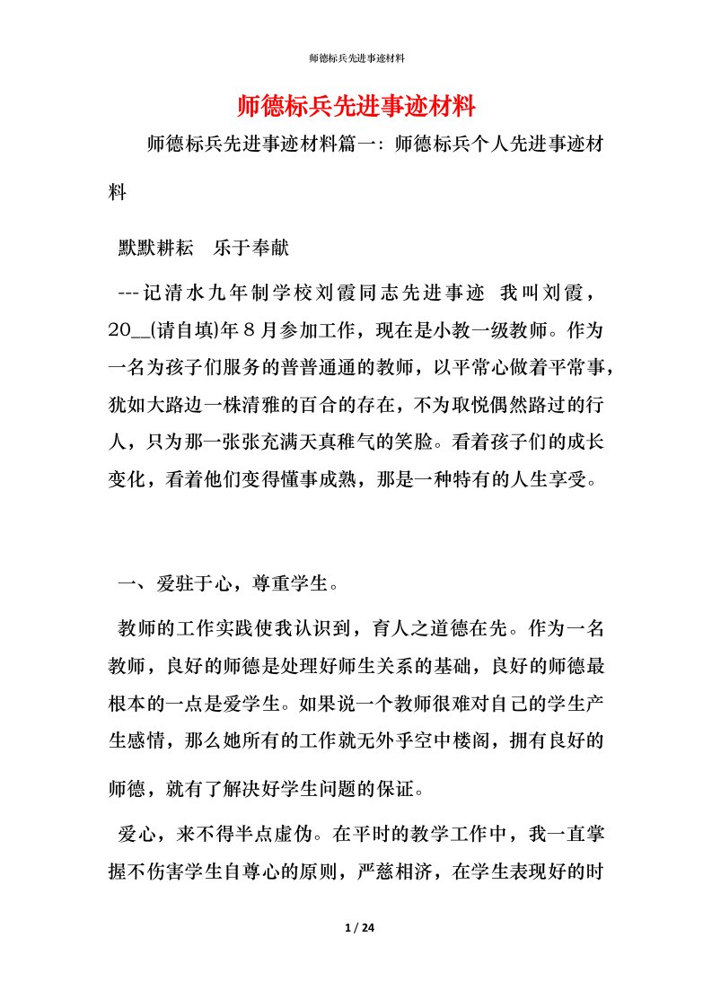 师德标兵先进事迹材料