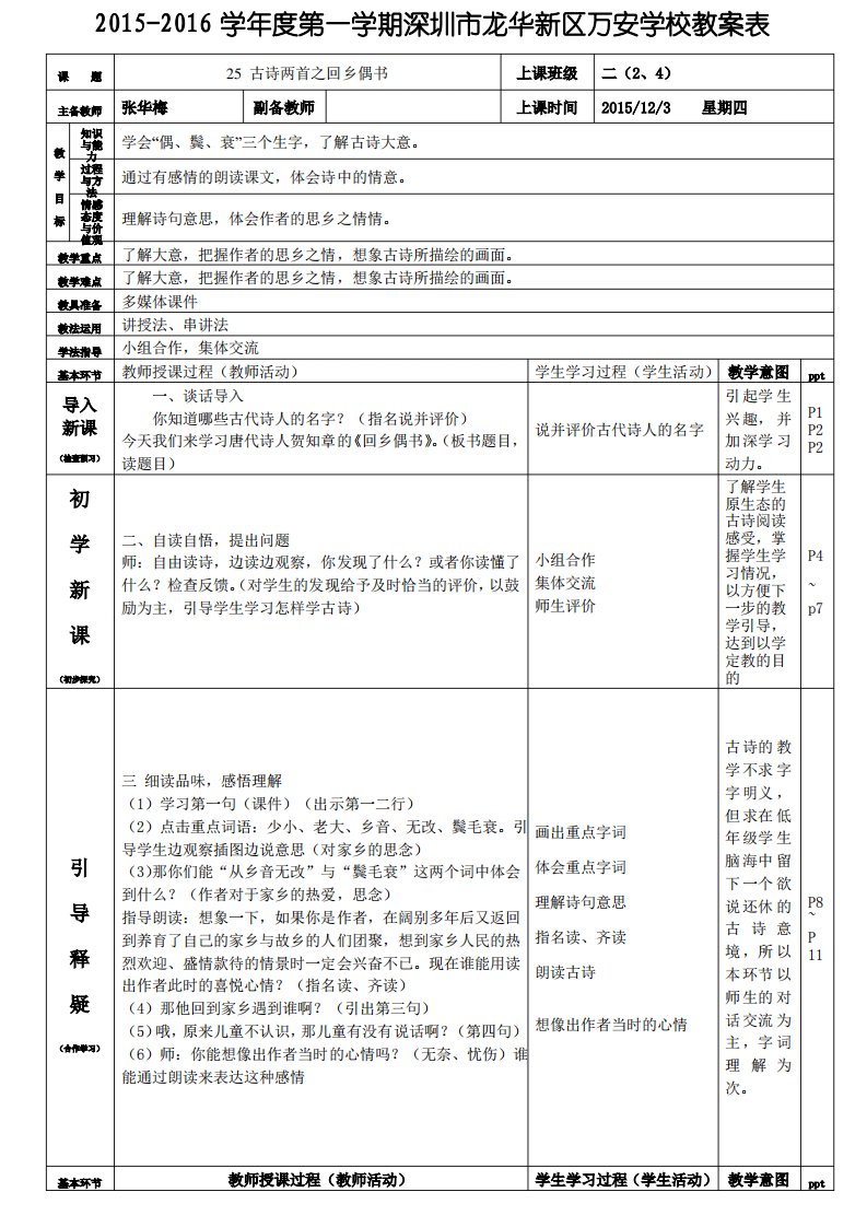 人教版小学二年级语文上册