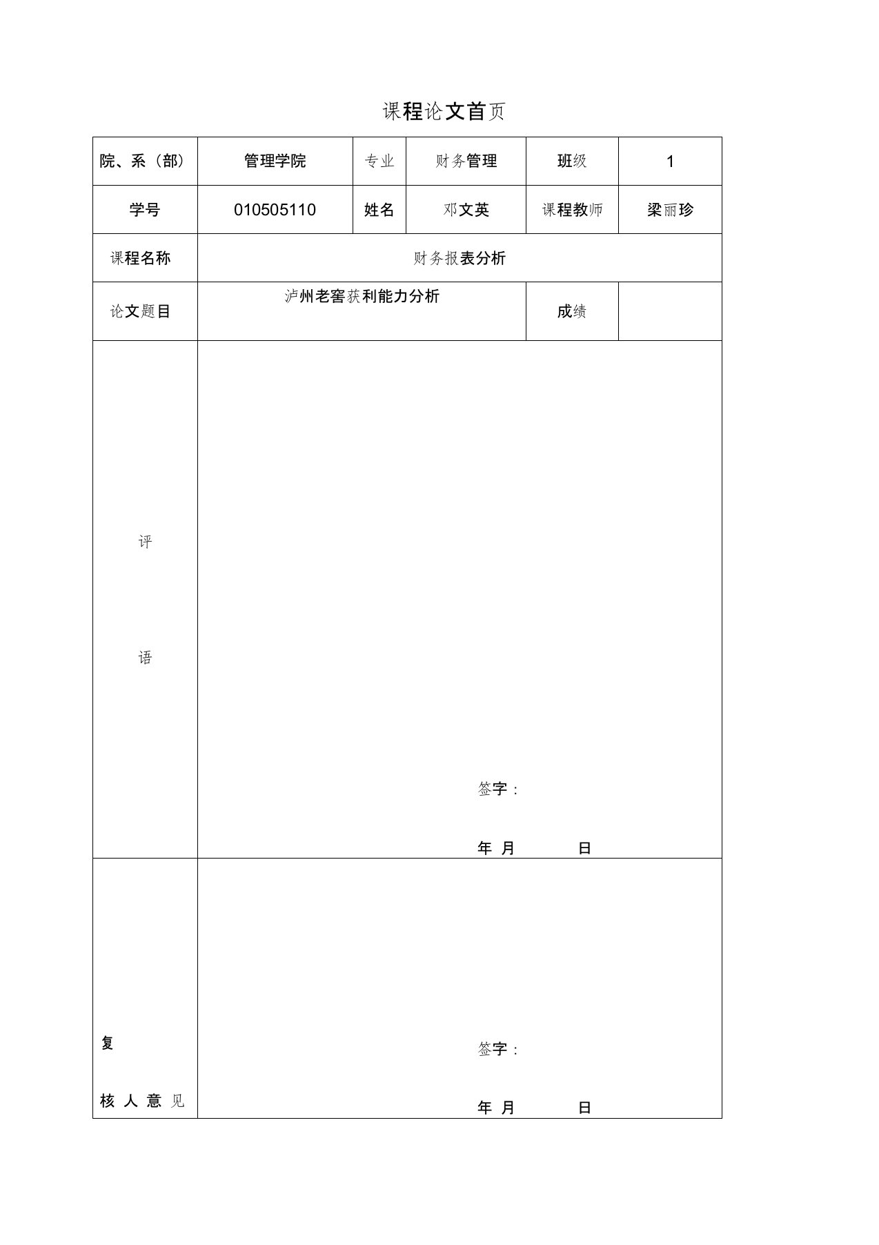 泸州老窖获利能力分析