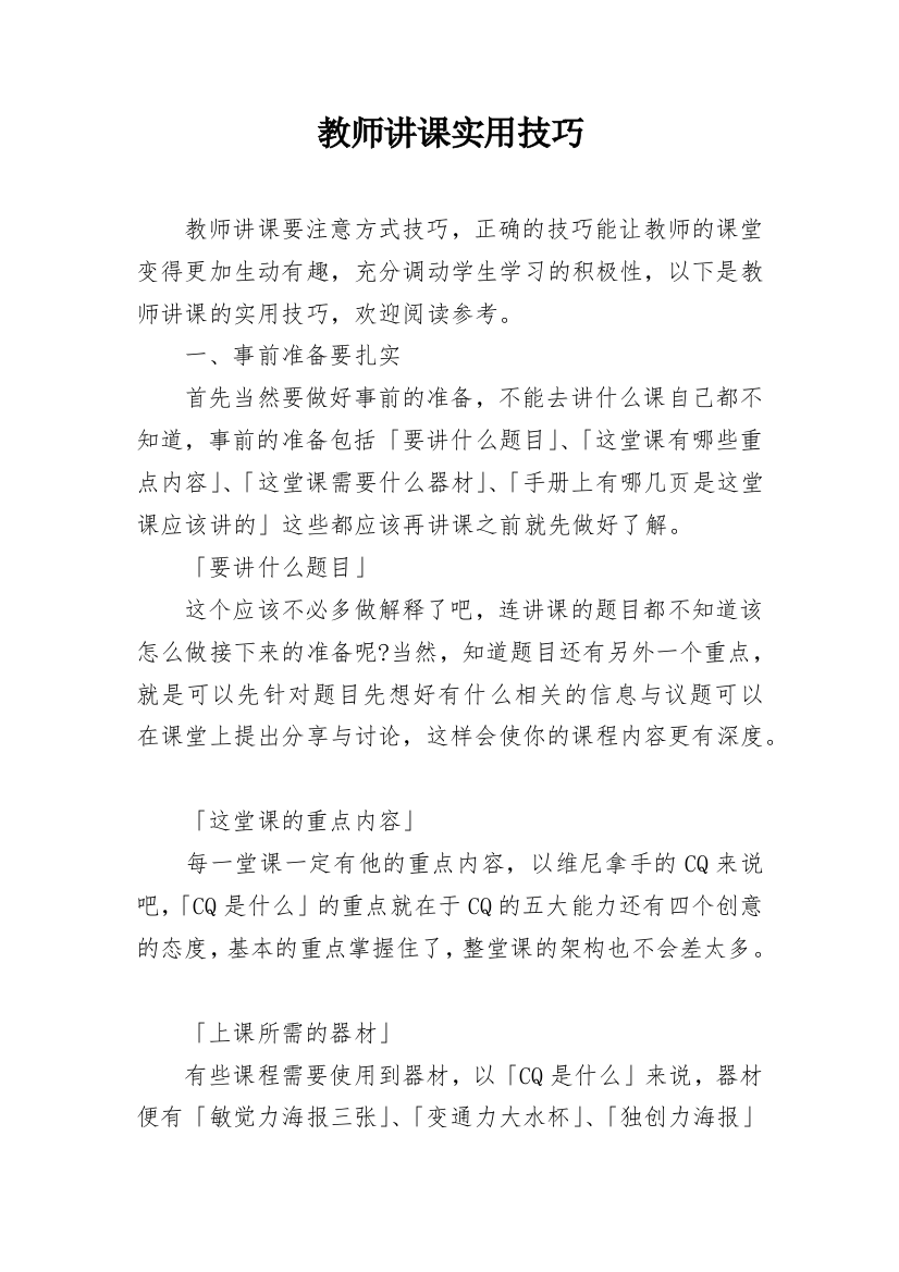 教师讲课实用技巧