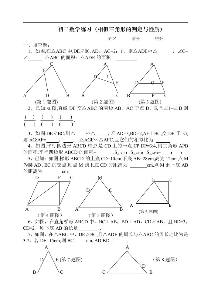 初二数学练习（相似三角形的判定与性质）