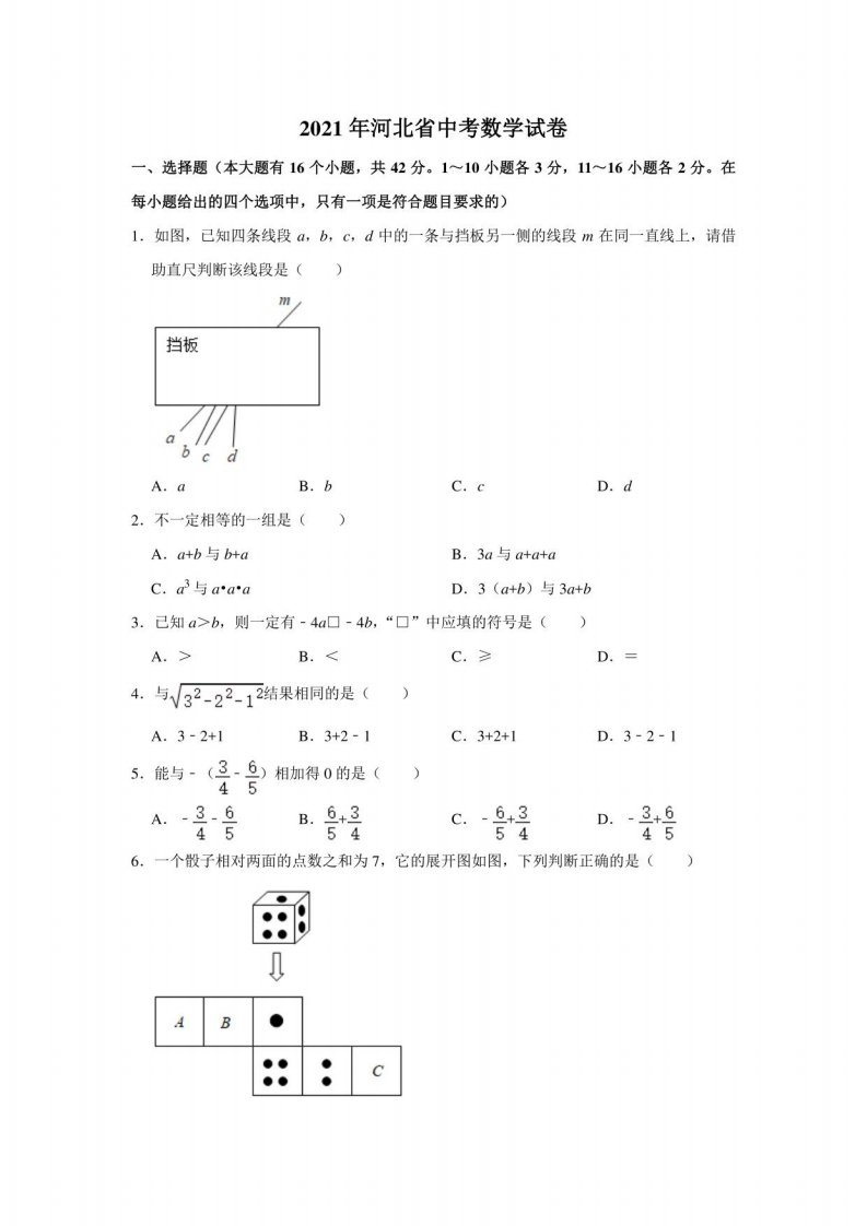 2021年河北省中考数学真题试卷（解析版）