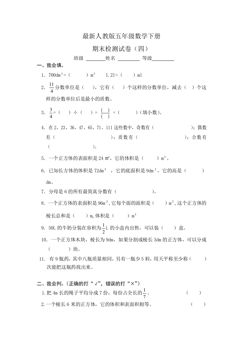 2016最新人教版五年级数学下册期末试卷4