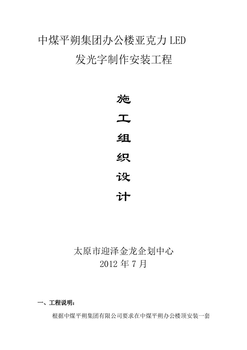 发光字施工方案