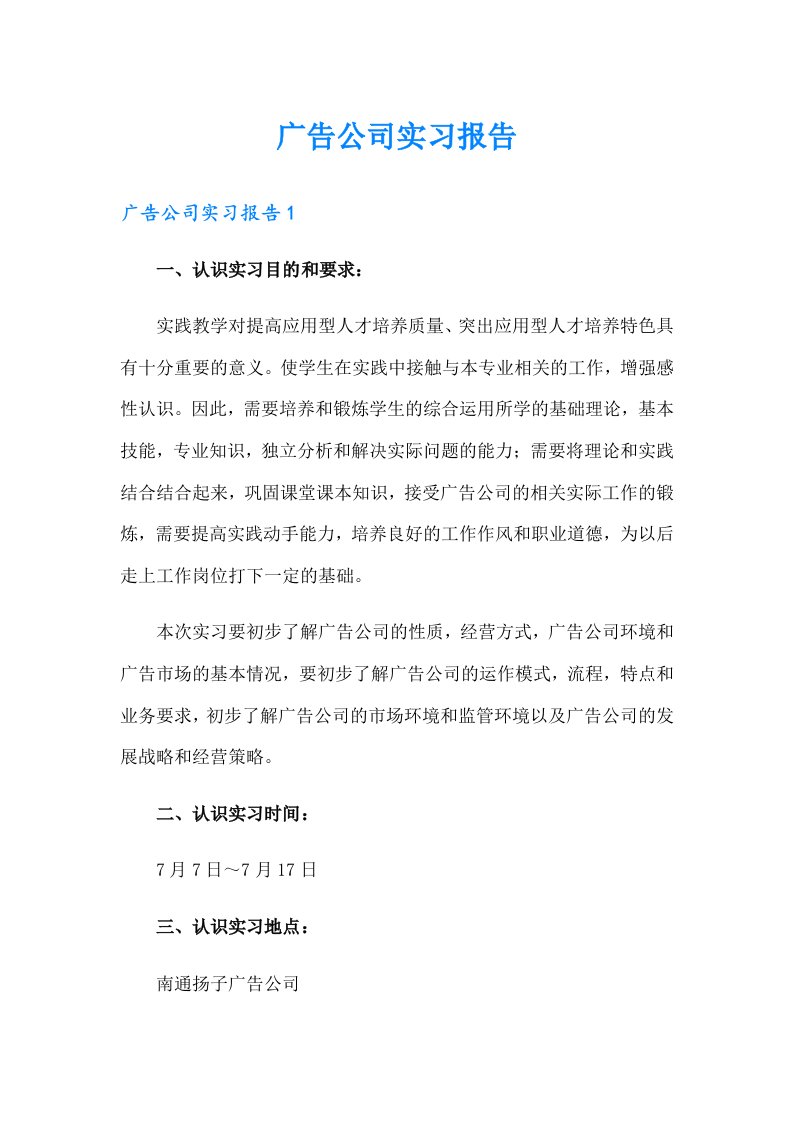 广告公司实习报告