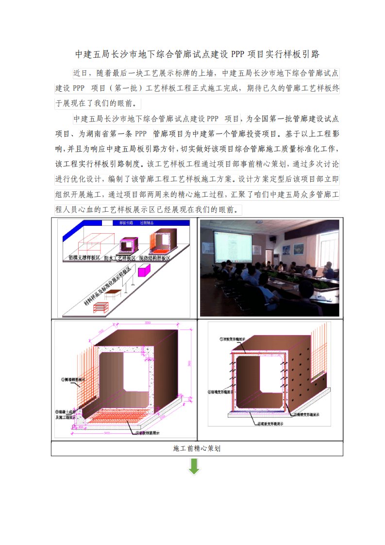 管廊项目样板引路