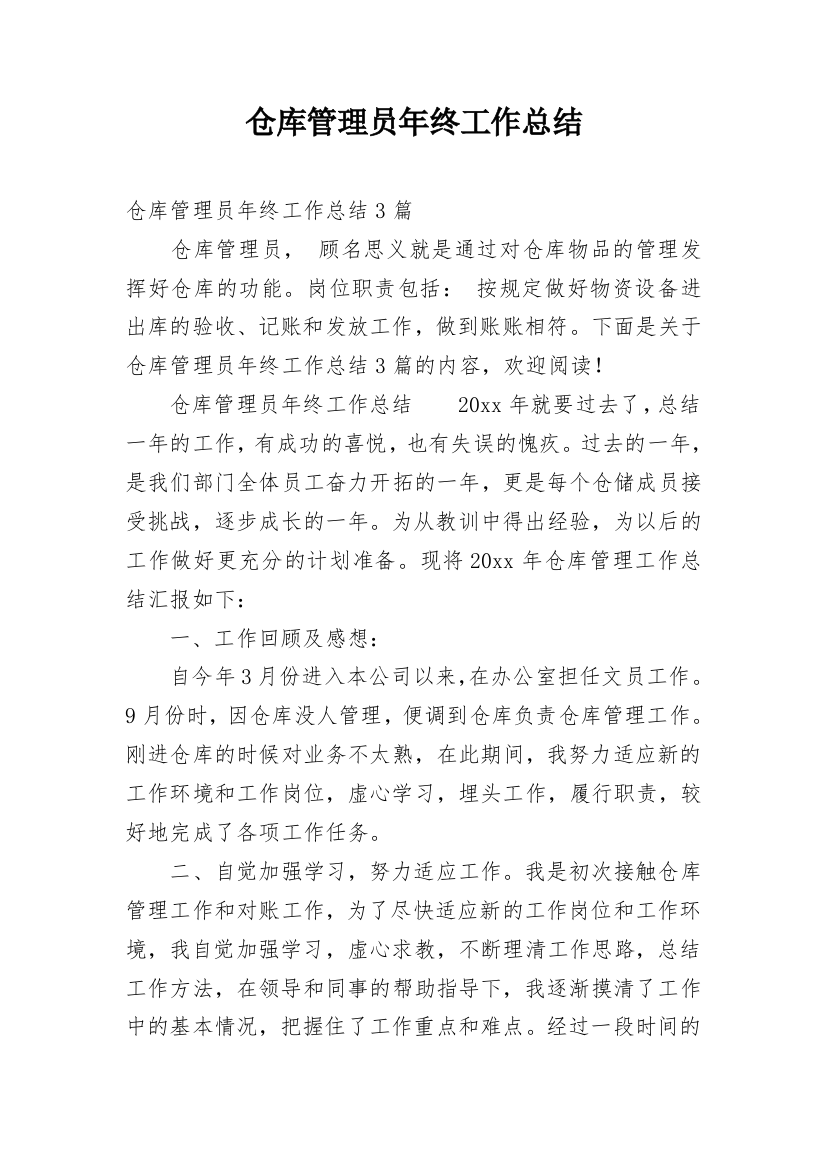 仓库管理员年终工作总结_60