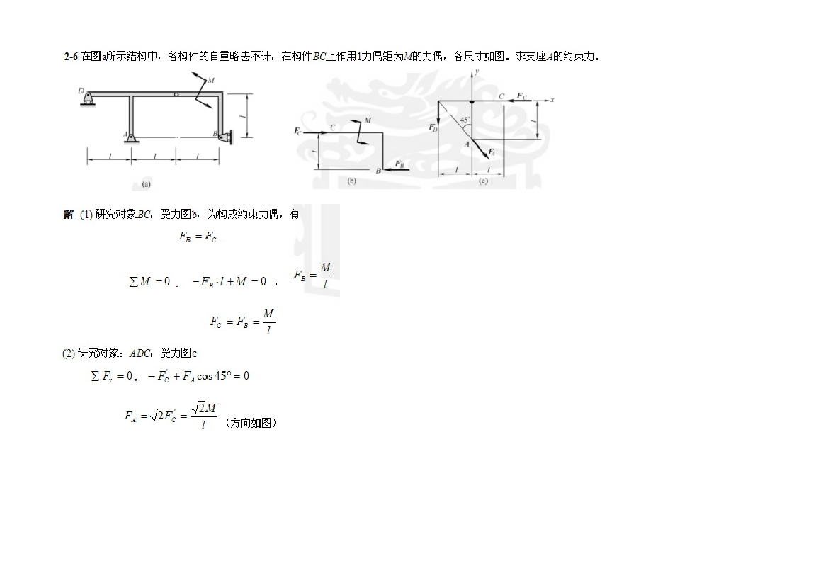 2021年理论力学题库