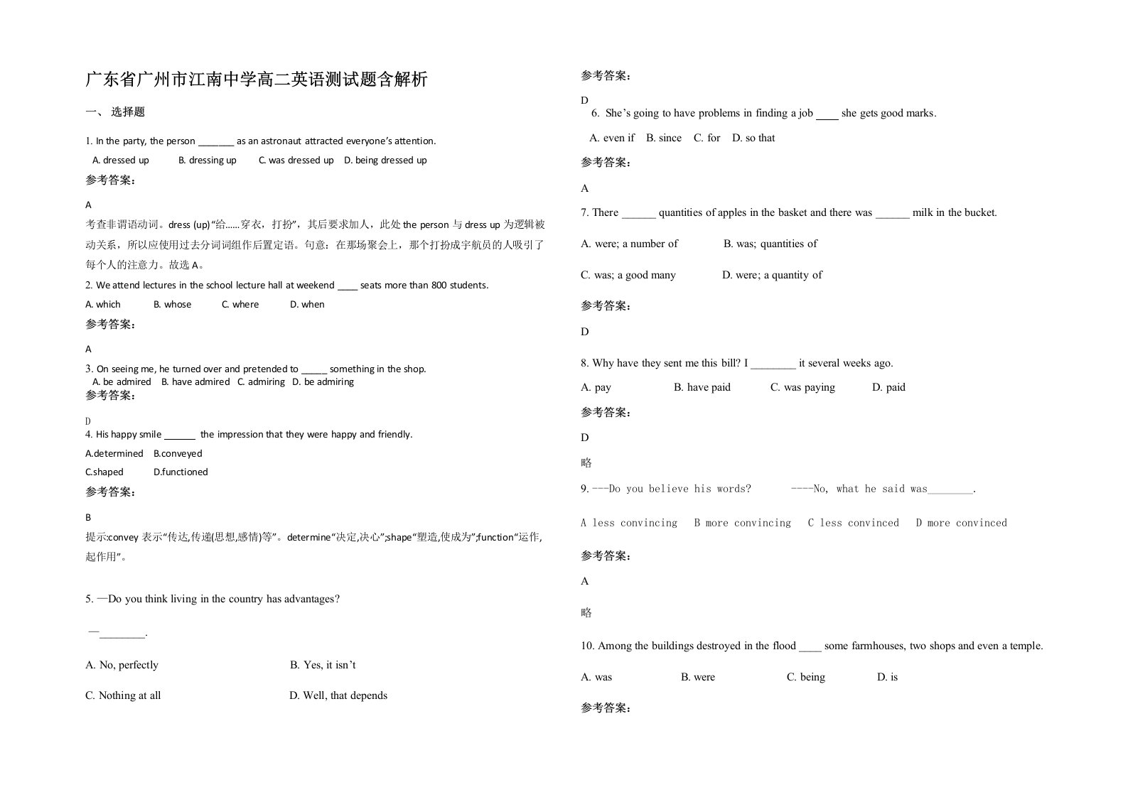 广东省广州市江南中学高二英语测试题含解析