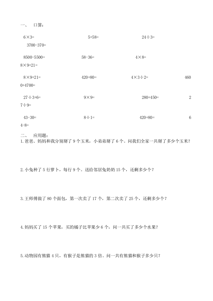 二年级暑假数学天天练各种类型整理