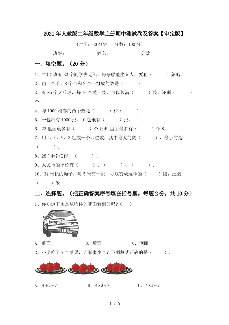 2021年人教版二年级数学上册期中测试卷及答案审定版