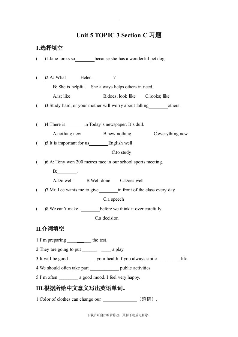 仁爱版英语八年级下册