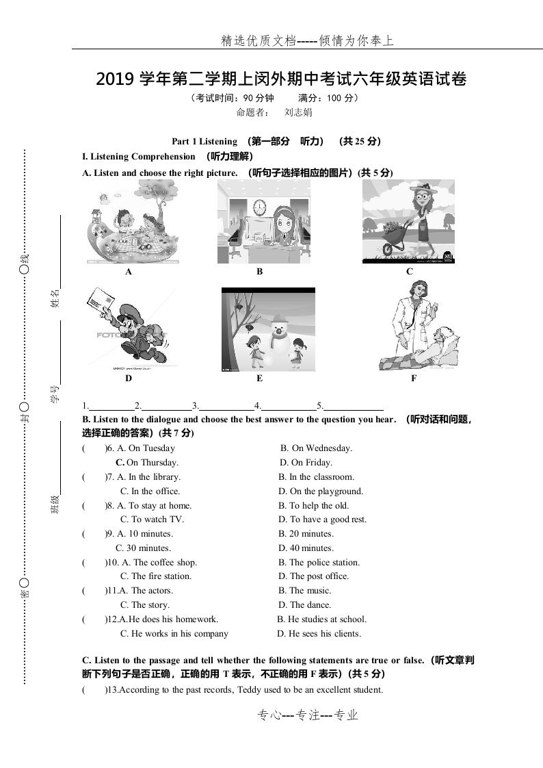 上海外国语大学闵行外国语中学2019-2020年第二学期期中考试六年级英语试卷(共8页)