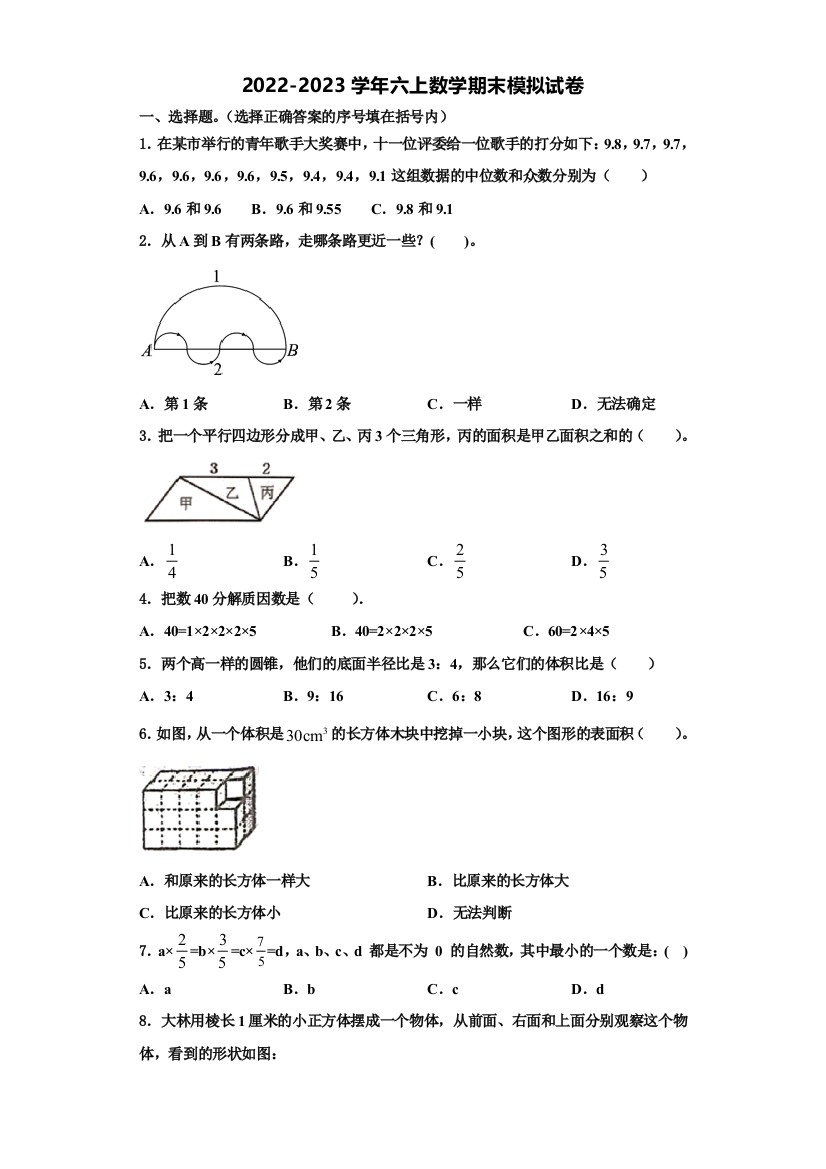 2023届江西省吉安市安福县数学六年级第一学期期末质量跟踪监视模拟试题含解析