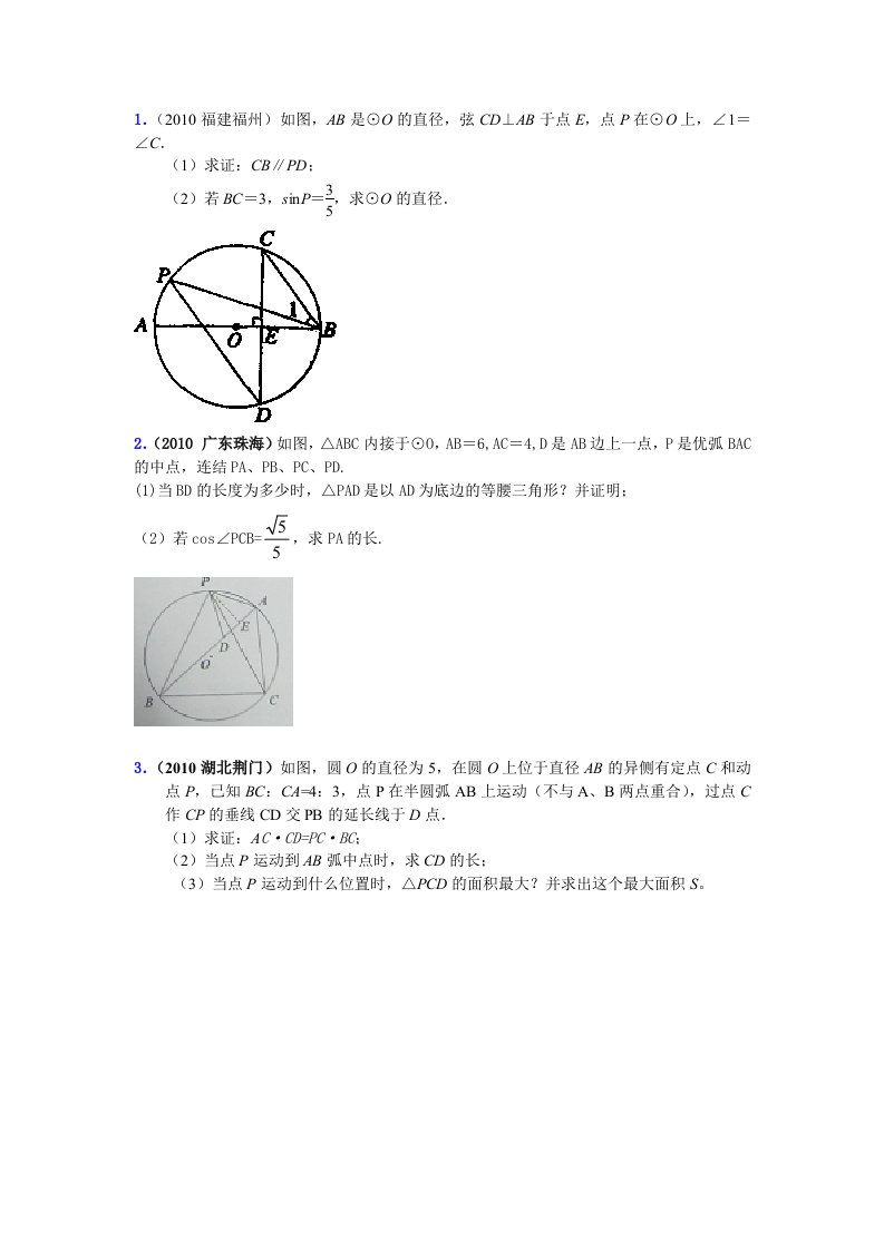 中考数学圆大题