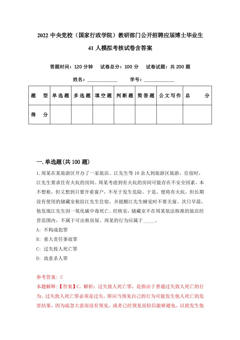 2022中央党校国家行政学院教研部门公开招聘应届博士毕业生41人模拟考核试卷含答案5