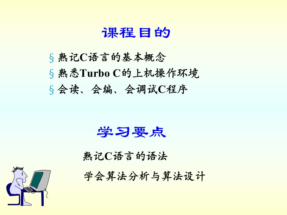 c语言程序设计谭浩强版最全配套ppt课件