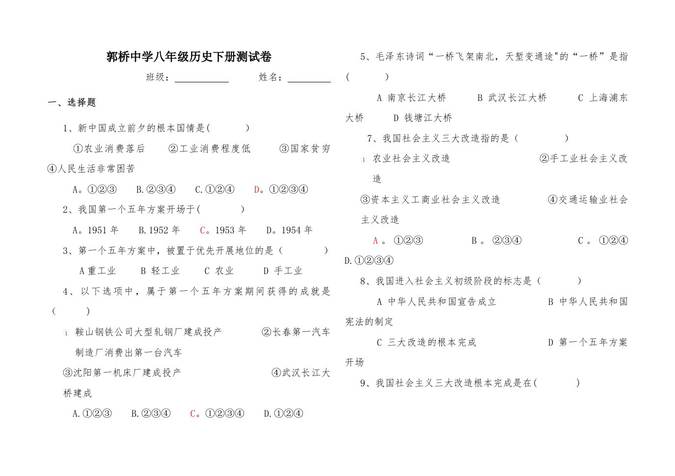 八年级历史中考练习题