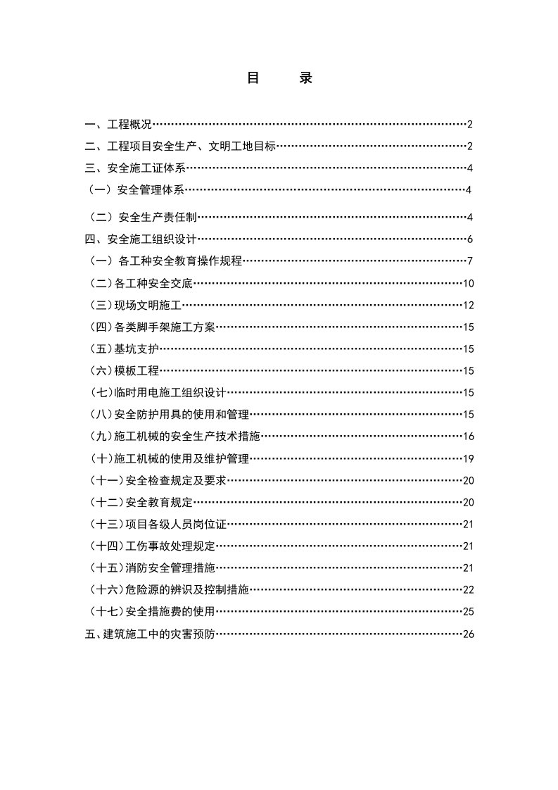 新疆某圆形煤仓工程安全施工组织设计方案