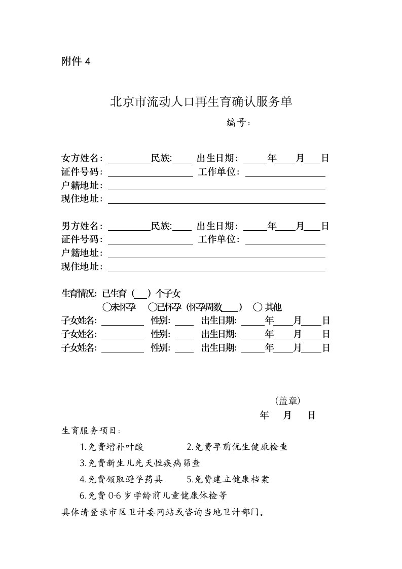 北京流动人口再生育确认服务单