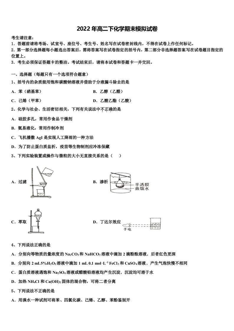 2022届陕西省汉中市重点中学化学高二第二学期期末质量跟踪监视试题含解析