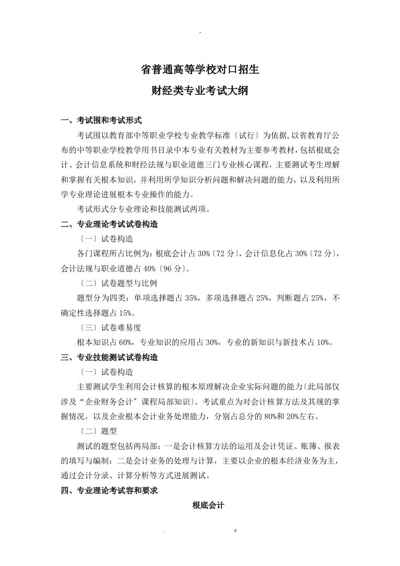 河北省对口升学财经类专业考试大纲