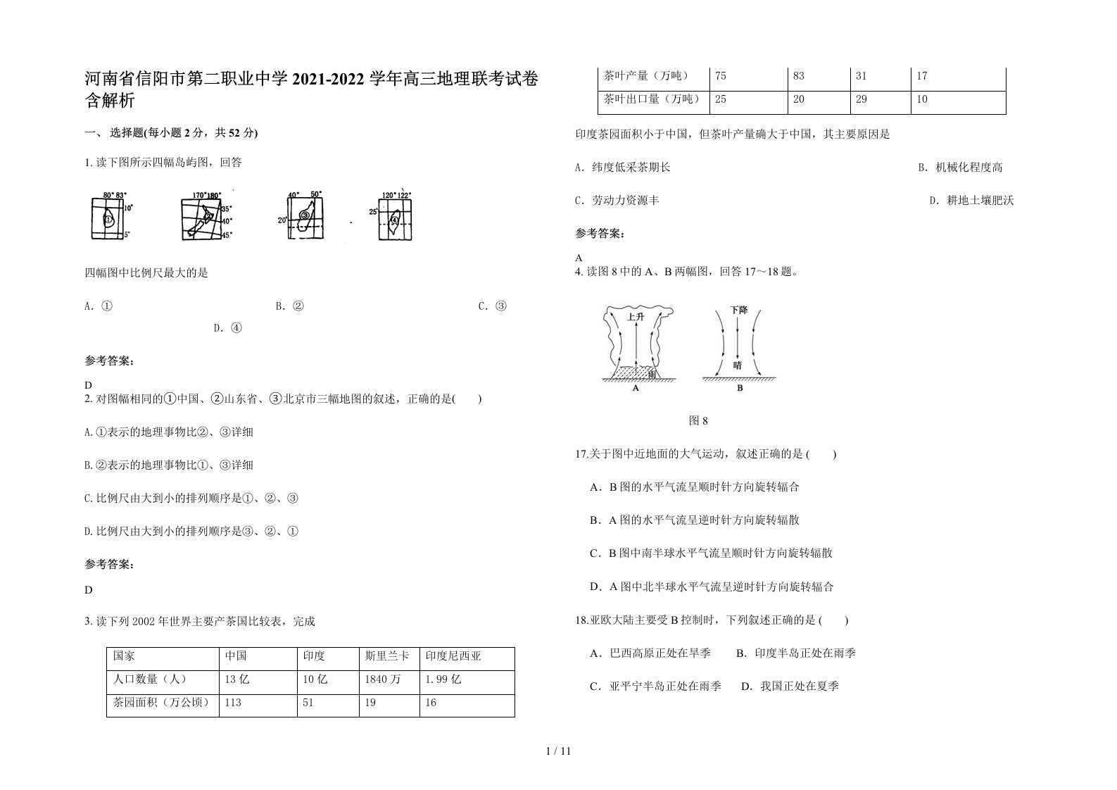 河南省信阳市第二职业中学2021-2022学年高三地理联考试卷含解析