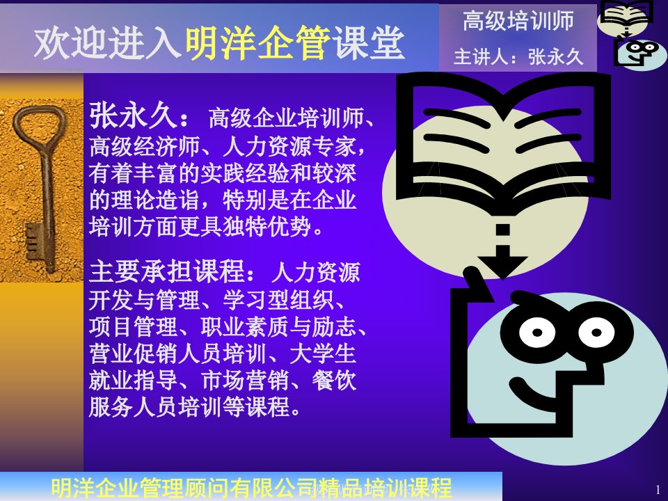 如何做一名合格的现代企业管理者培训课件