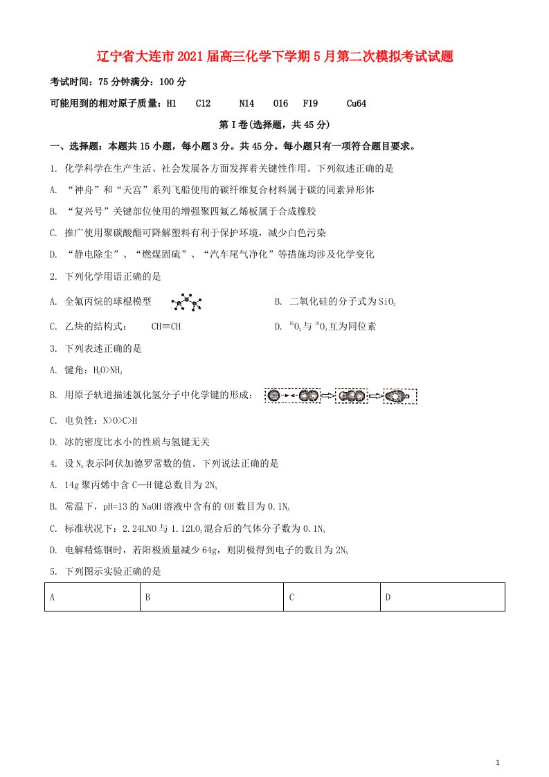 辽宁省大连市2021届高三化学下学期5月第二次模拟考试试题