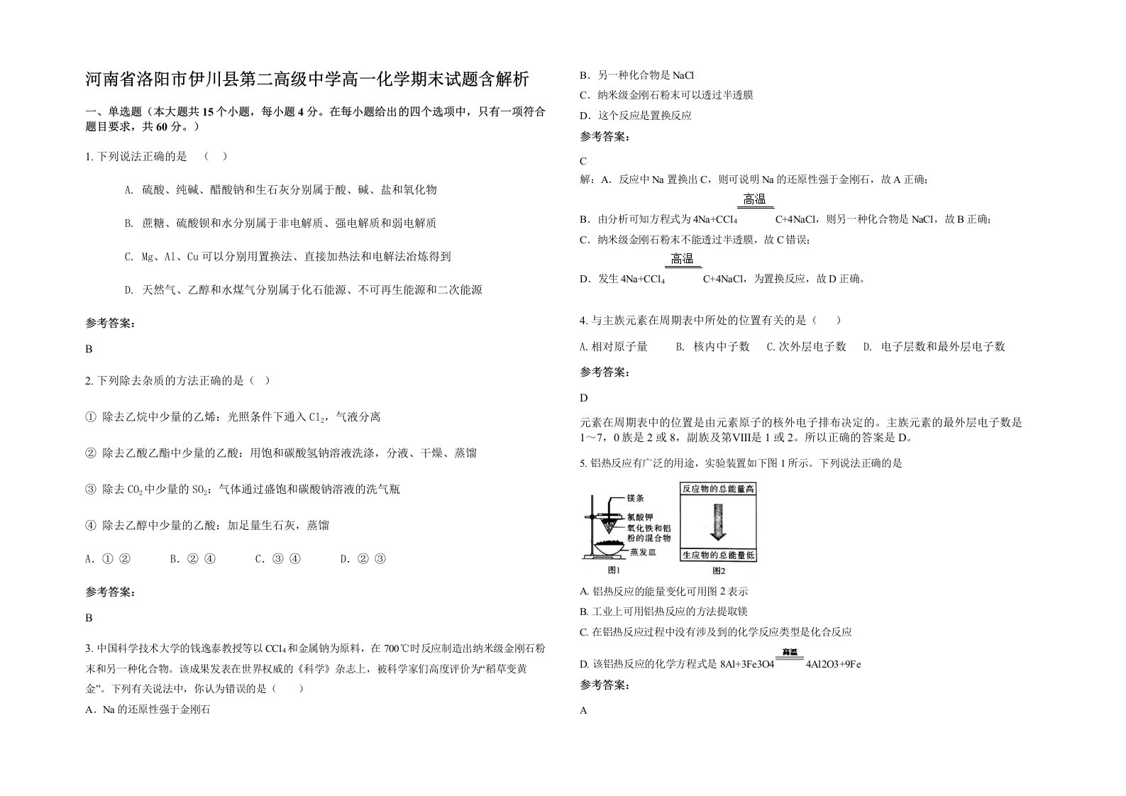 河南省洛阳市伊川县第二高级中学高一化学期末试题含解析