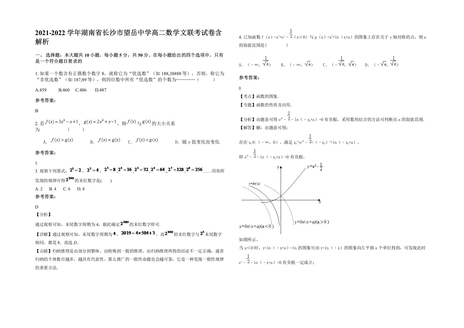 2021-2022学年湖南省长沙市望岳中学高二数学文联考试卷含解析