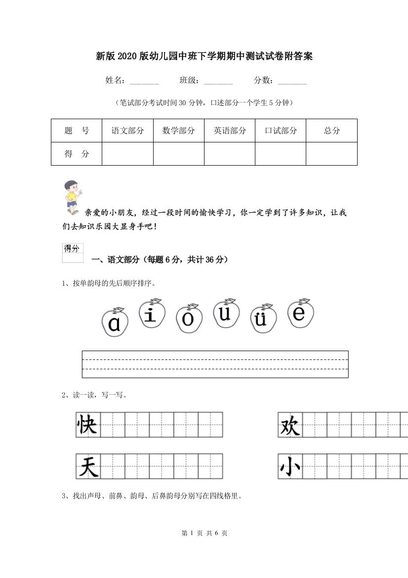 新版2020版幼儿园中班下学期期中测试试卷附答案