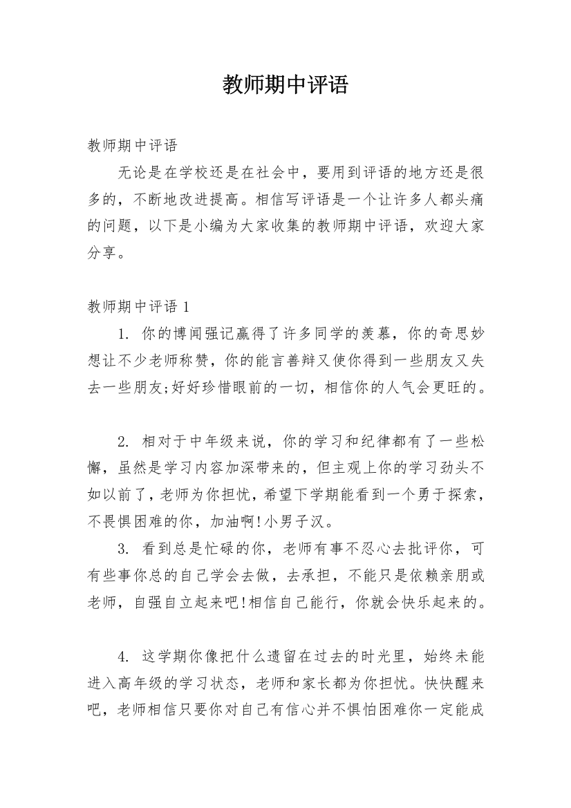 教师期中评语